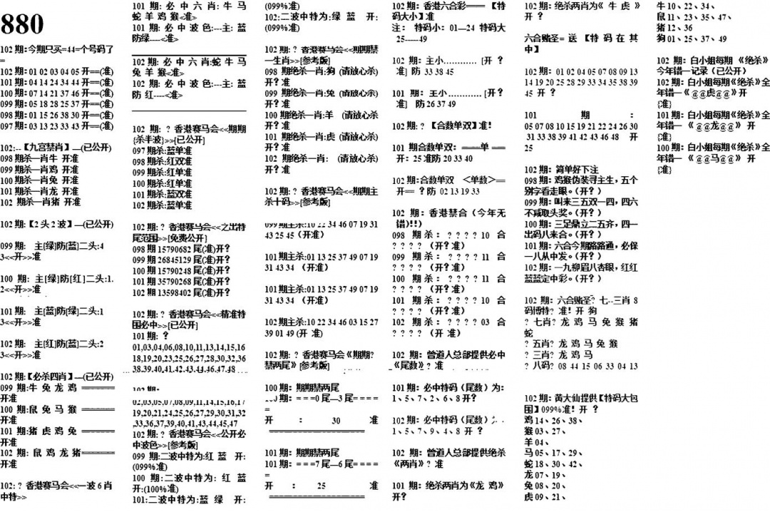 六合彩102期880特码版(黑白)