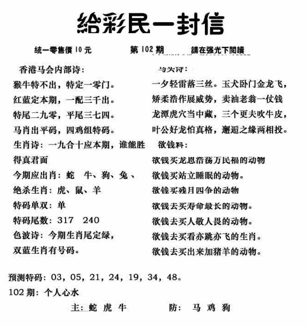 六合彩102期给彩民一封信(新图)(黑白)