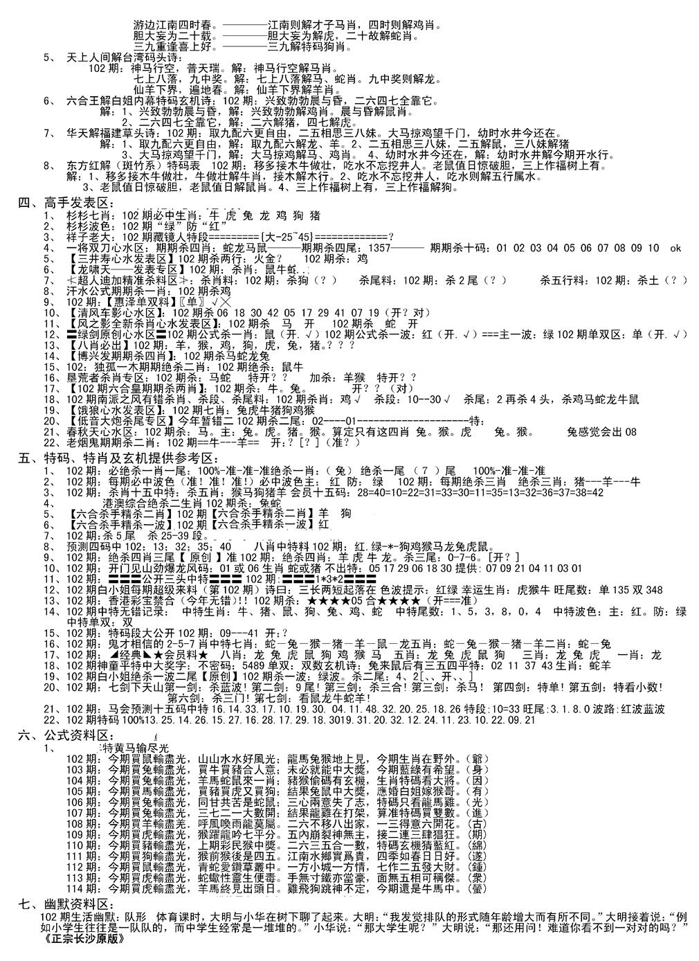 六合彩102期老版长沙精选B(新)(黑白)