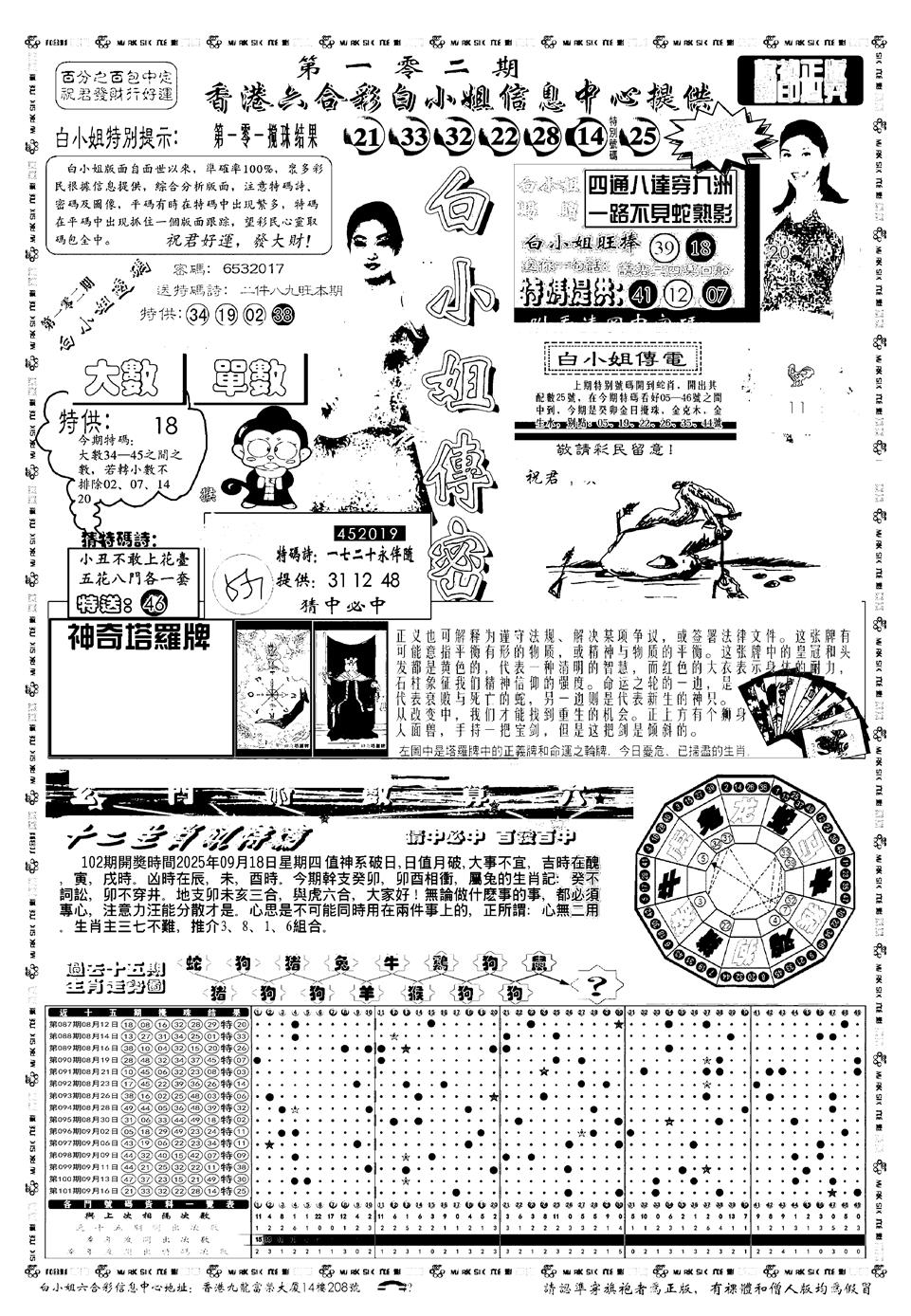 六合彩102期新版白小姐祺袍A(黑白)