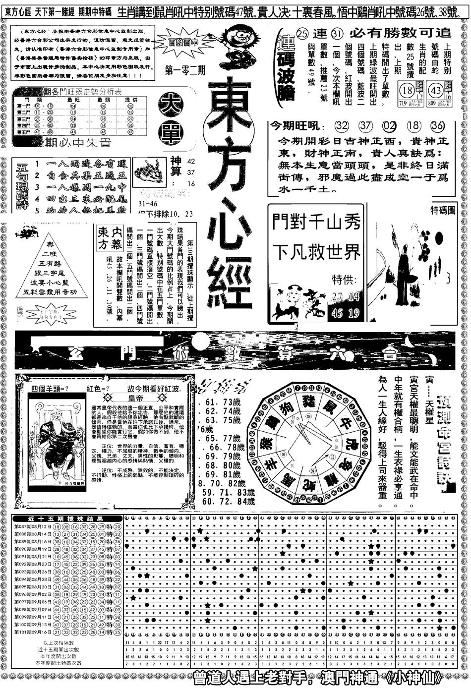 六合彩102期新版东方心经A(黑白)