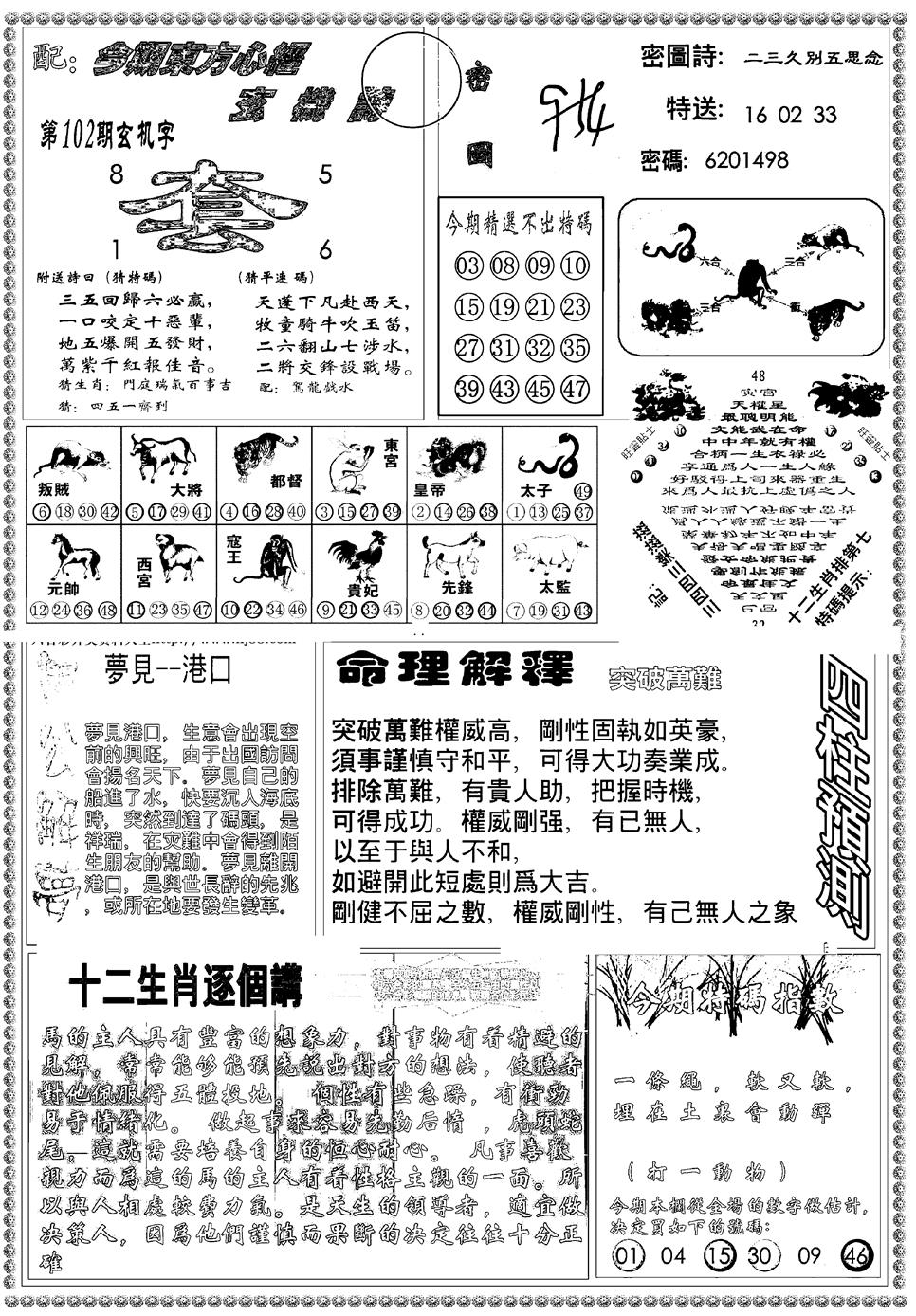 六合彩102期新版东方心经B(黑白)