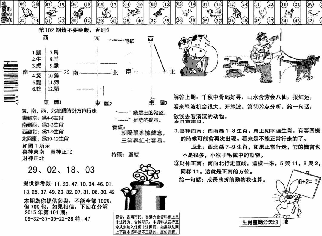 六合彩102期另版澳门足球报(黑白)