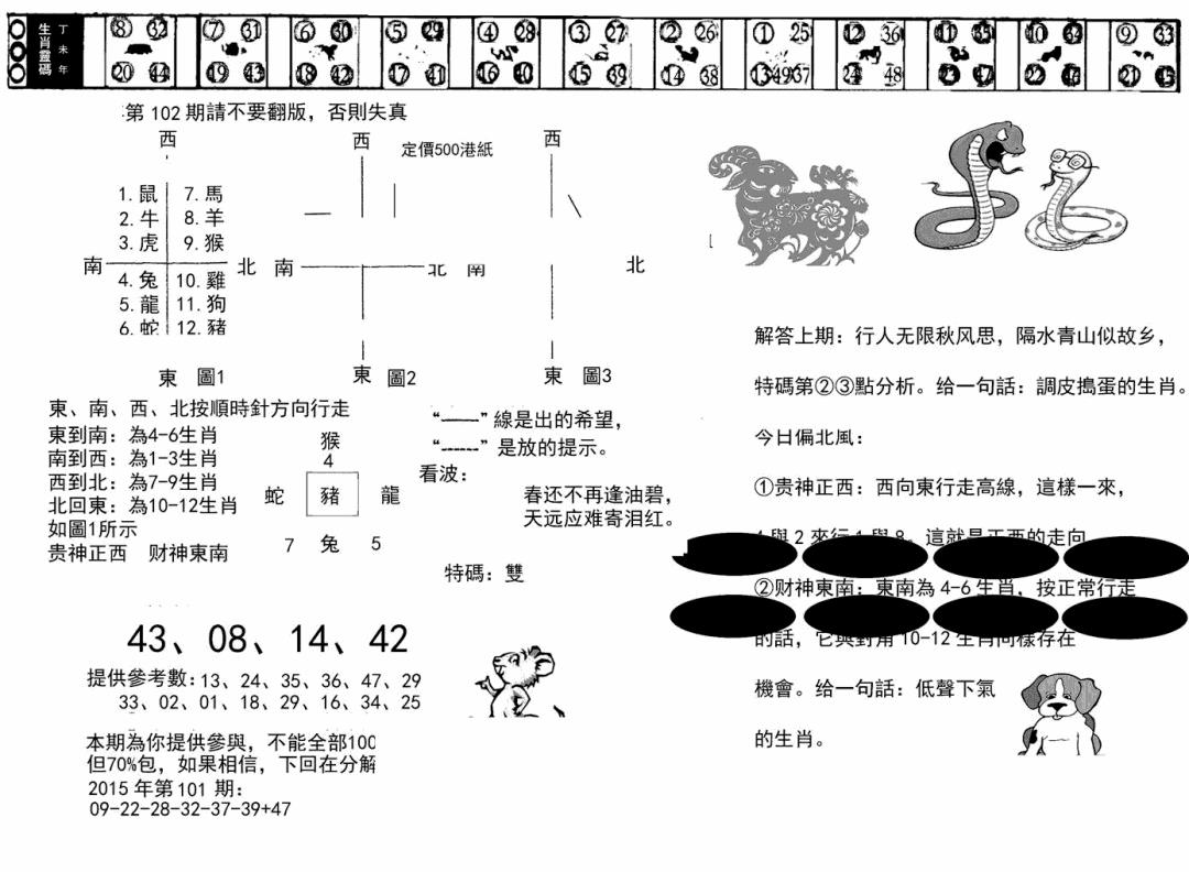 六合彩102期澳门足球报(黑圈)(黑白)