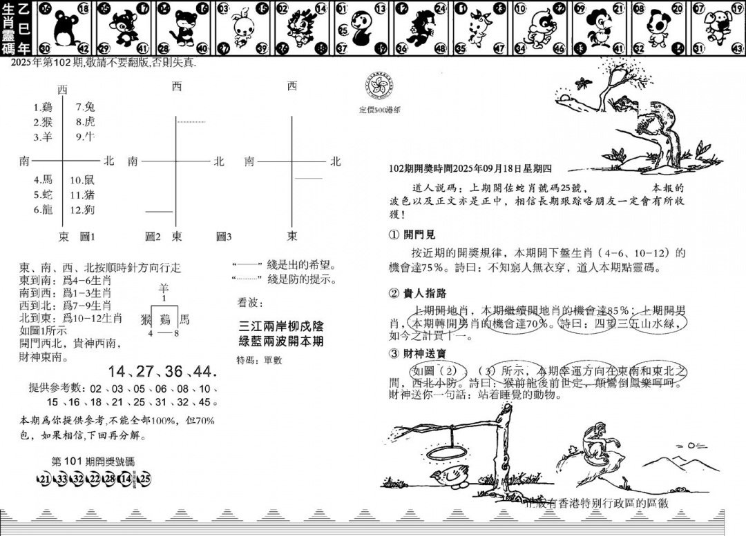 六合彩102期香港足球报(黑白)