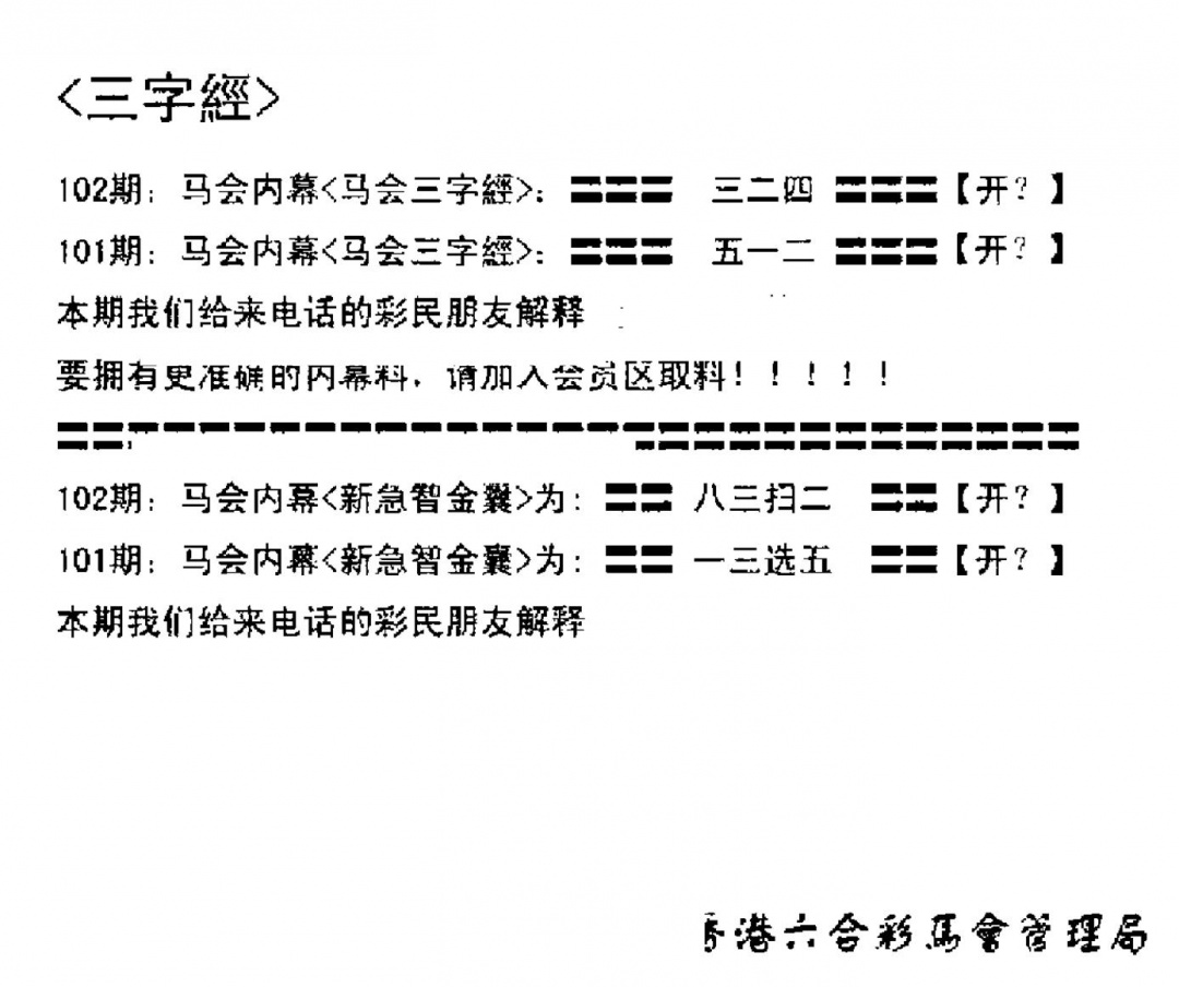 六合彩102期电脑版(早版)(黑白)