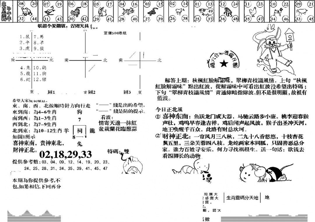 六合彩102期羊到成功(黑白)