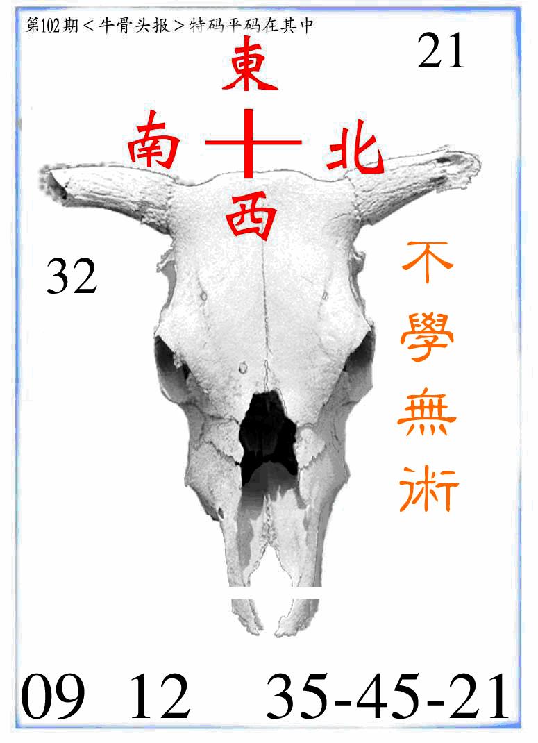 六合彩102期牛派系列7(黑白)