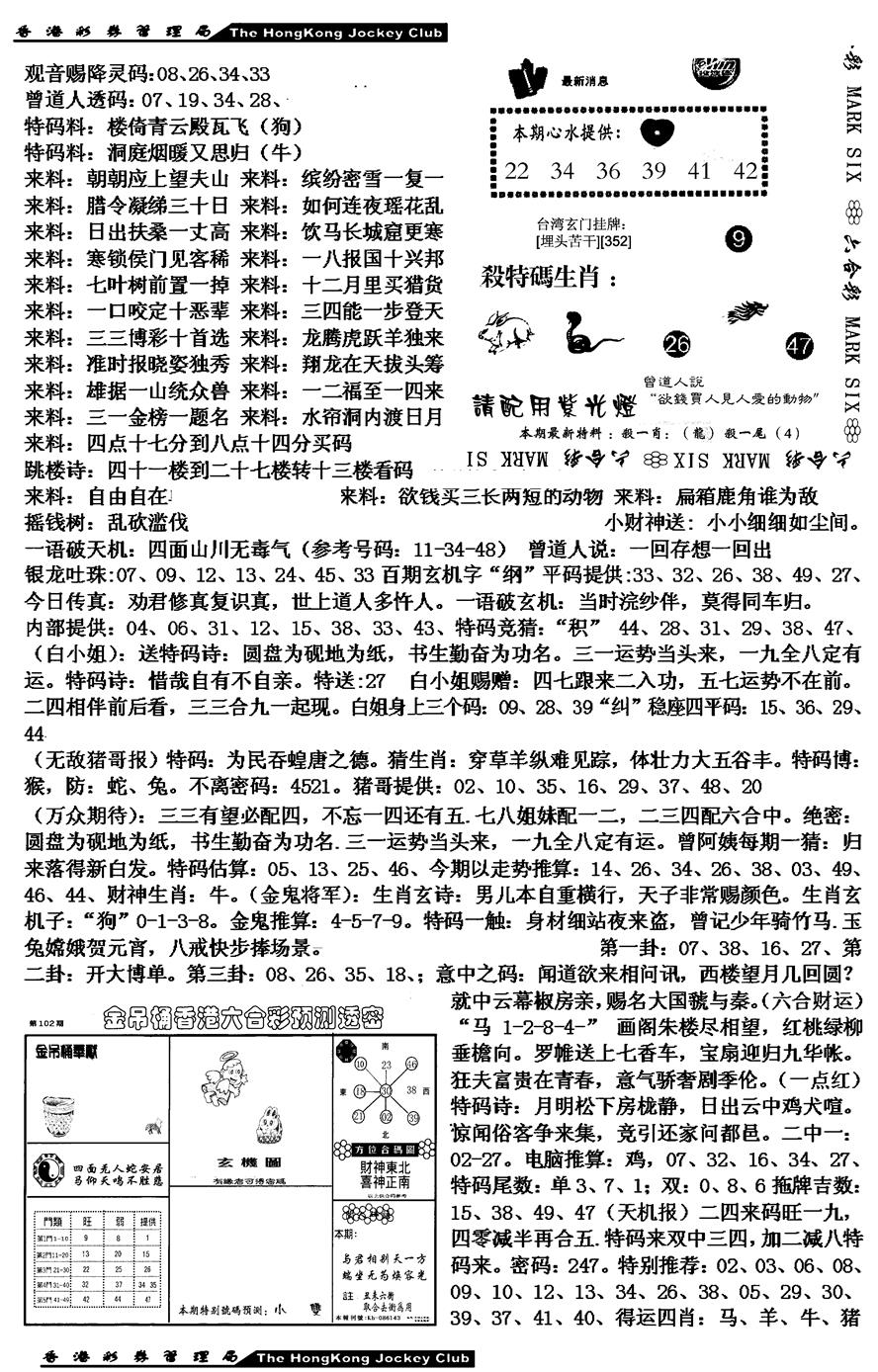 六合彩102期马会版综合B(黑白)