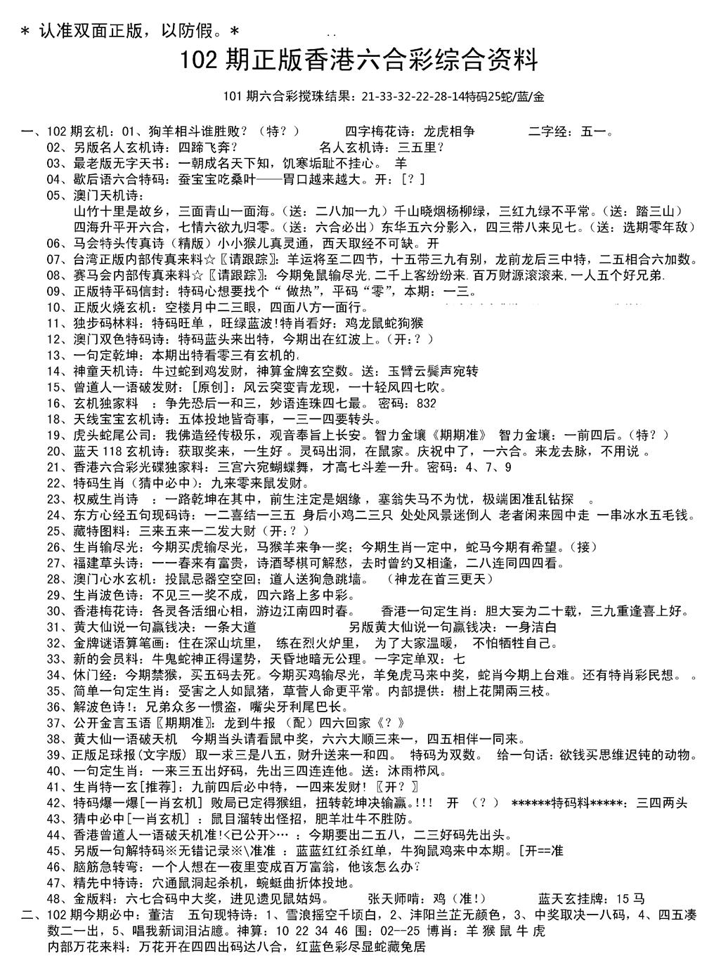 六合彩102期湖南综合资料A(新图)(黑白)