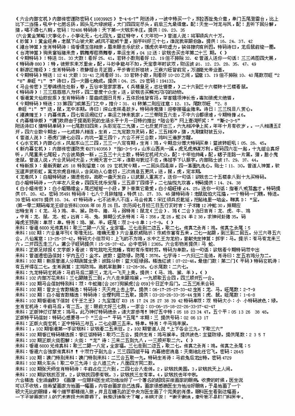 六合彩102期另版来料综合B(黑白)