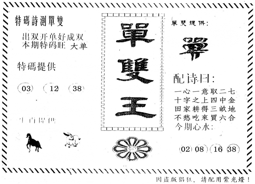 六合彩102期单双王(黑白)