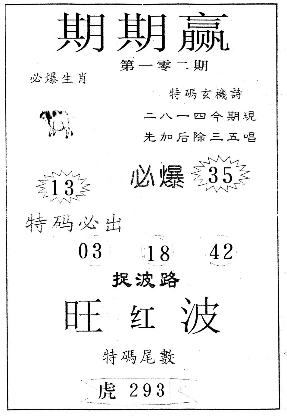 六合彩102期期期赢(黑白)