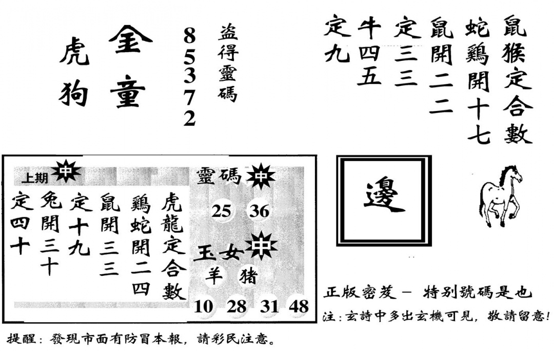 六合彩102期城市都鼠王(黑白)