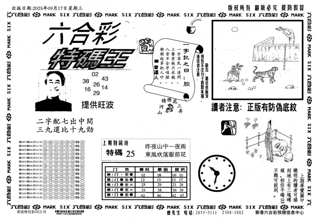 六合彩102期新特码王(黑白)