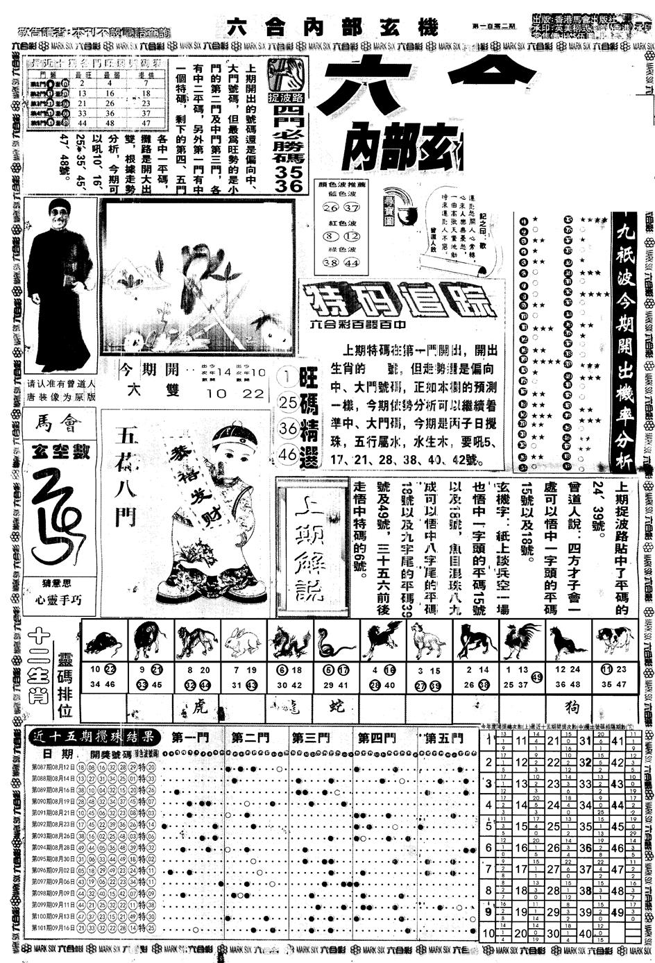 六合彩102期另版大内部A(黑白)