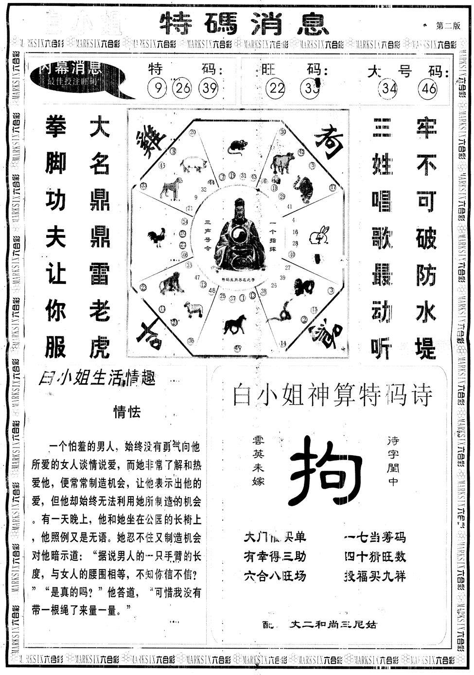 六合彩102期另版白姐特码消息B(黑白)