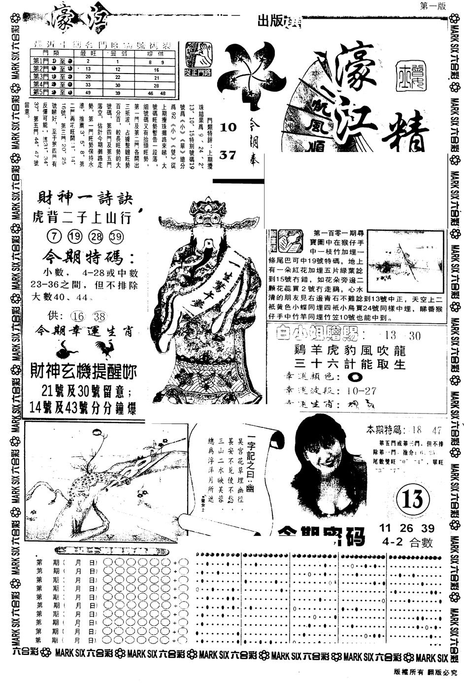 六合彩102期另版濠江精选A(黑白)
