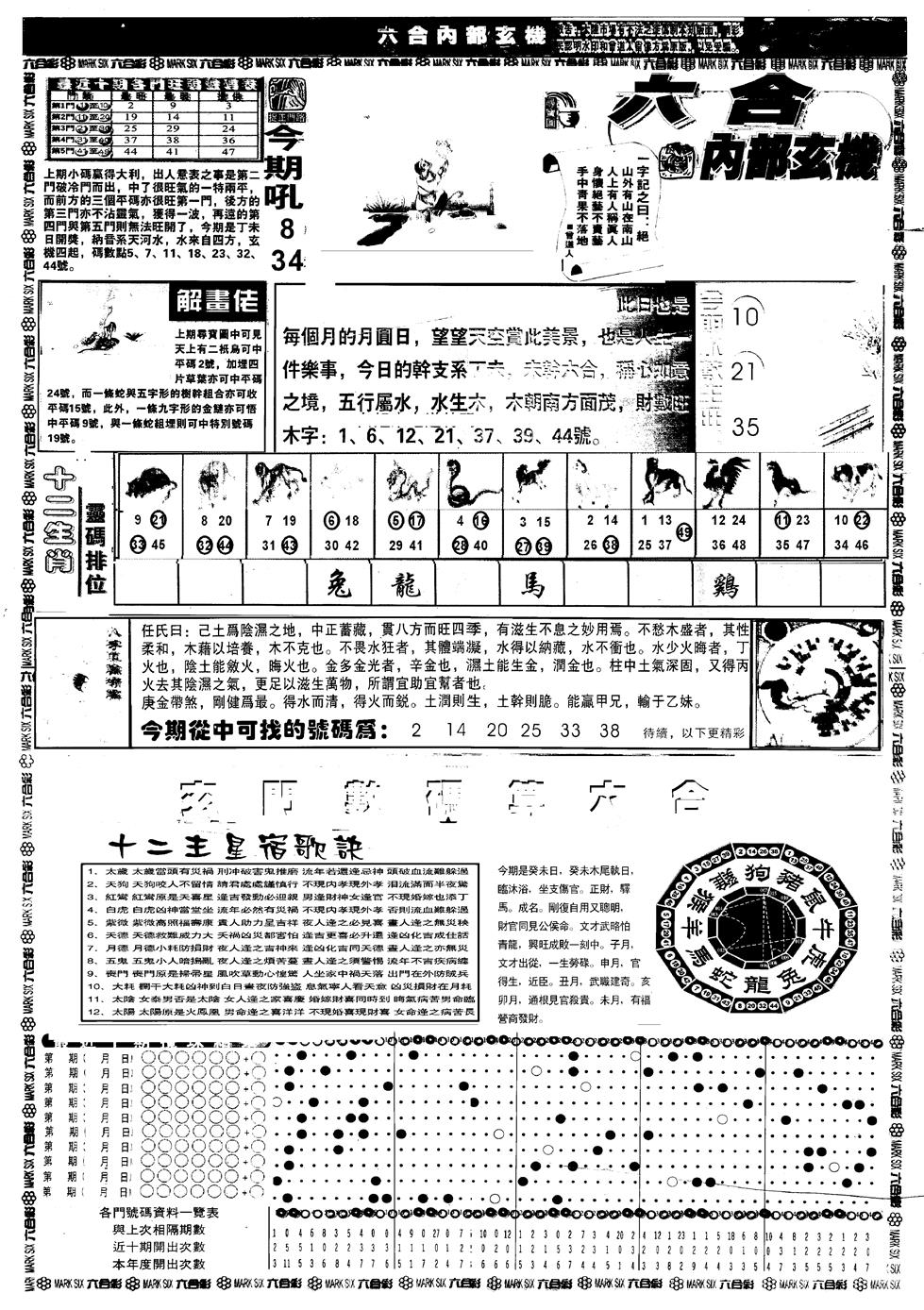 六合彩102期另版六内部玄机A(黑白)