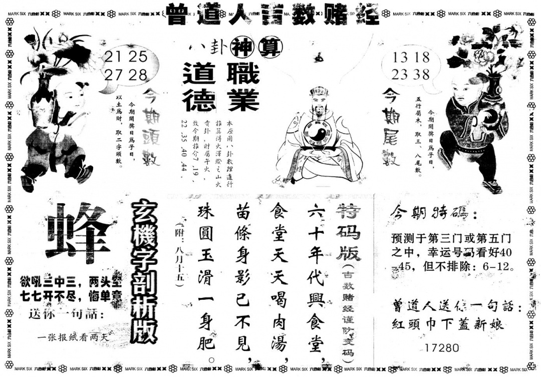 六合彩102期另版吉数赌经B(黑白)
