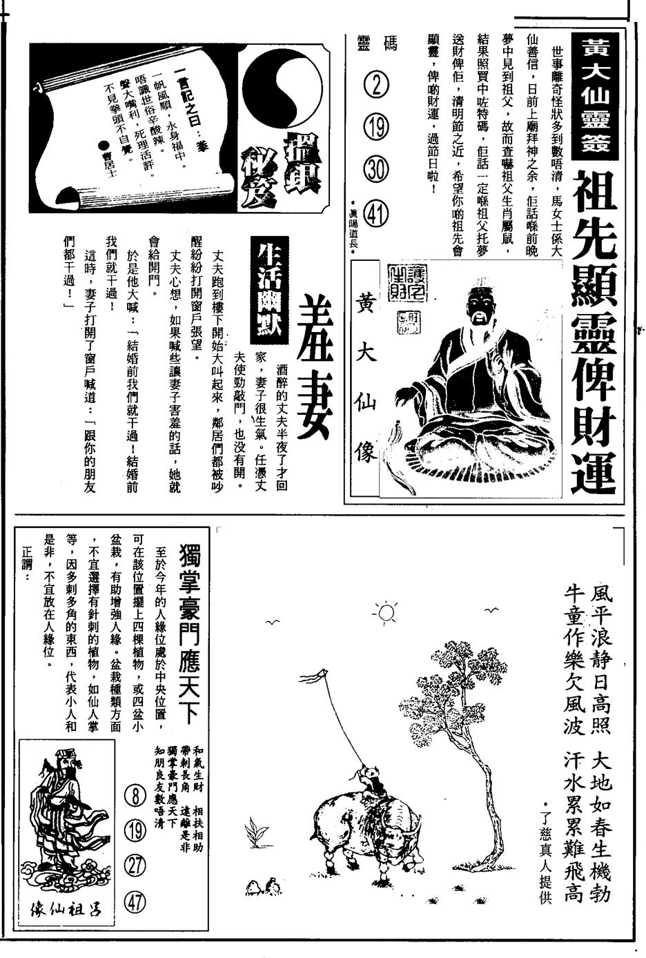 六合彩102期另版六合精选B(黑白)