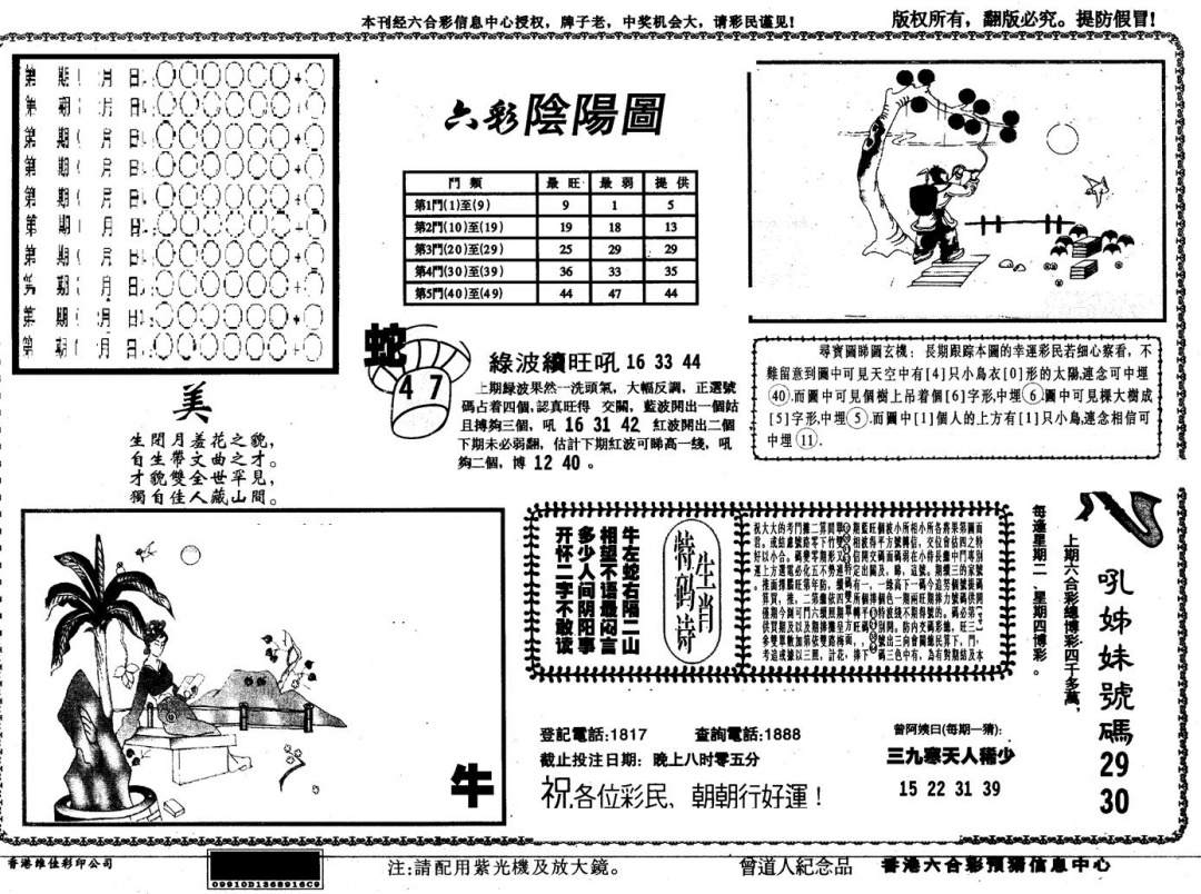 六合彩102期另版六彩阴阳(黑白)