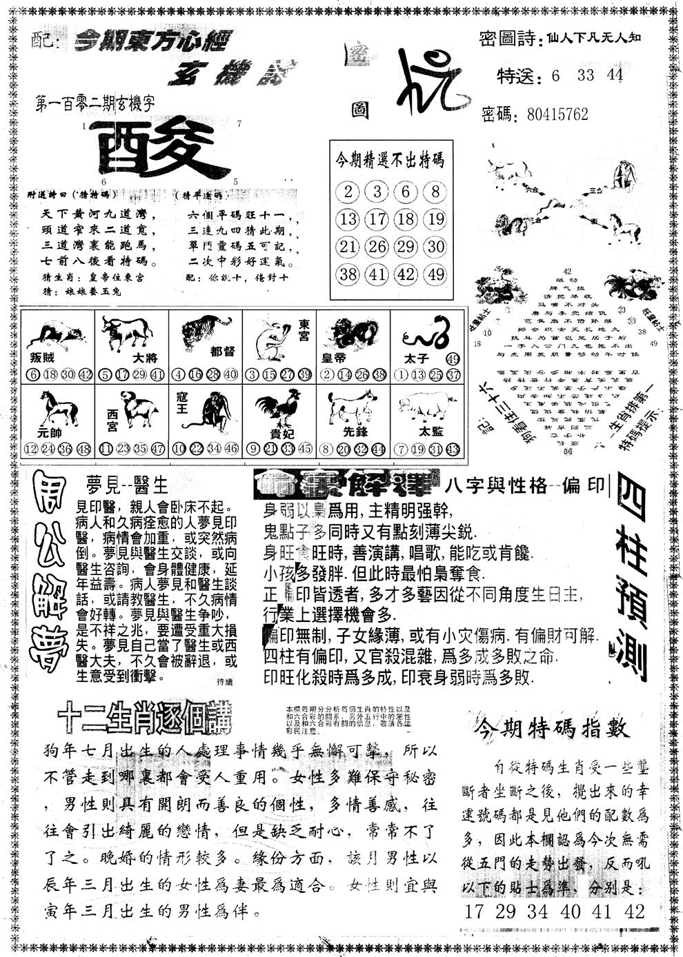 六合彩102期另版东方心经B(黑白)