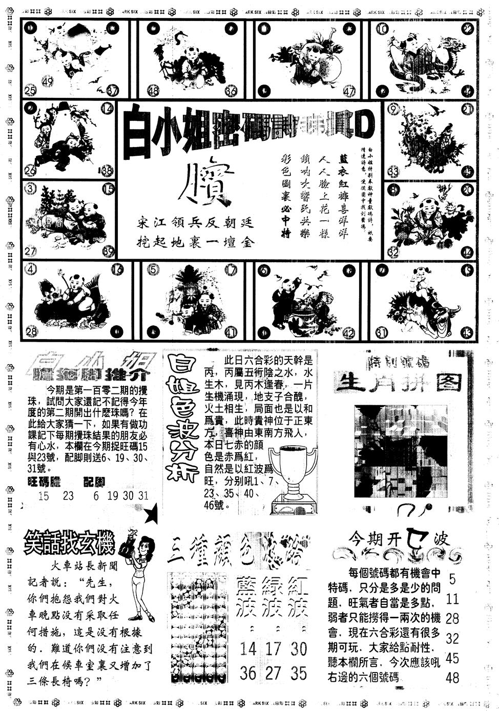 六合彩102期另版白姐旗袍B(黑白)
