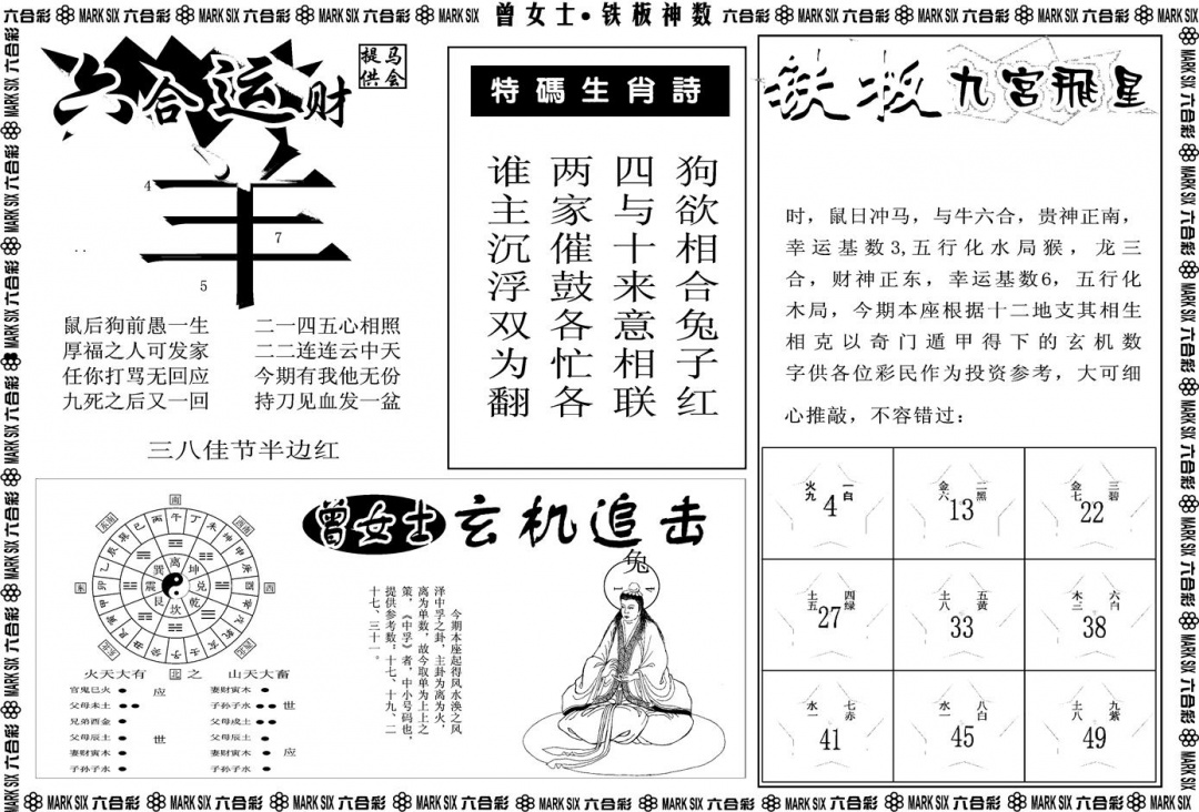 六合彩102期另版曾女士铁板B(黑白)