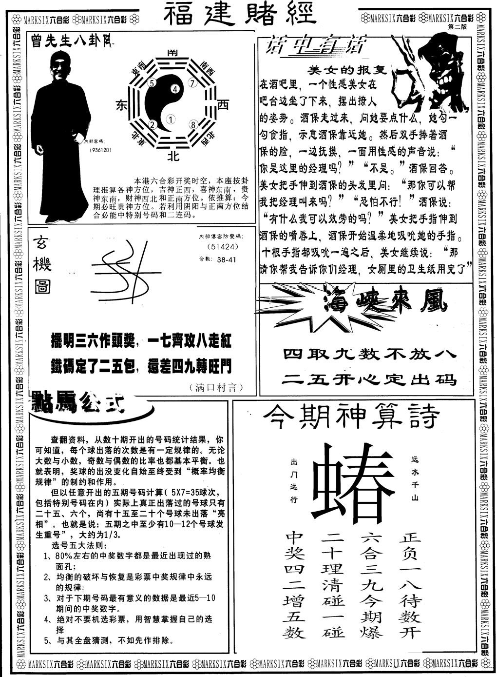 六合彩102期另版福建赌经B(黑白)