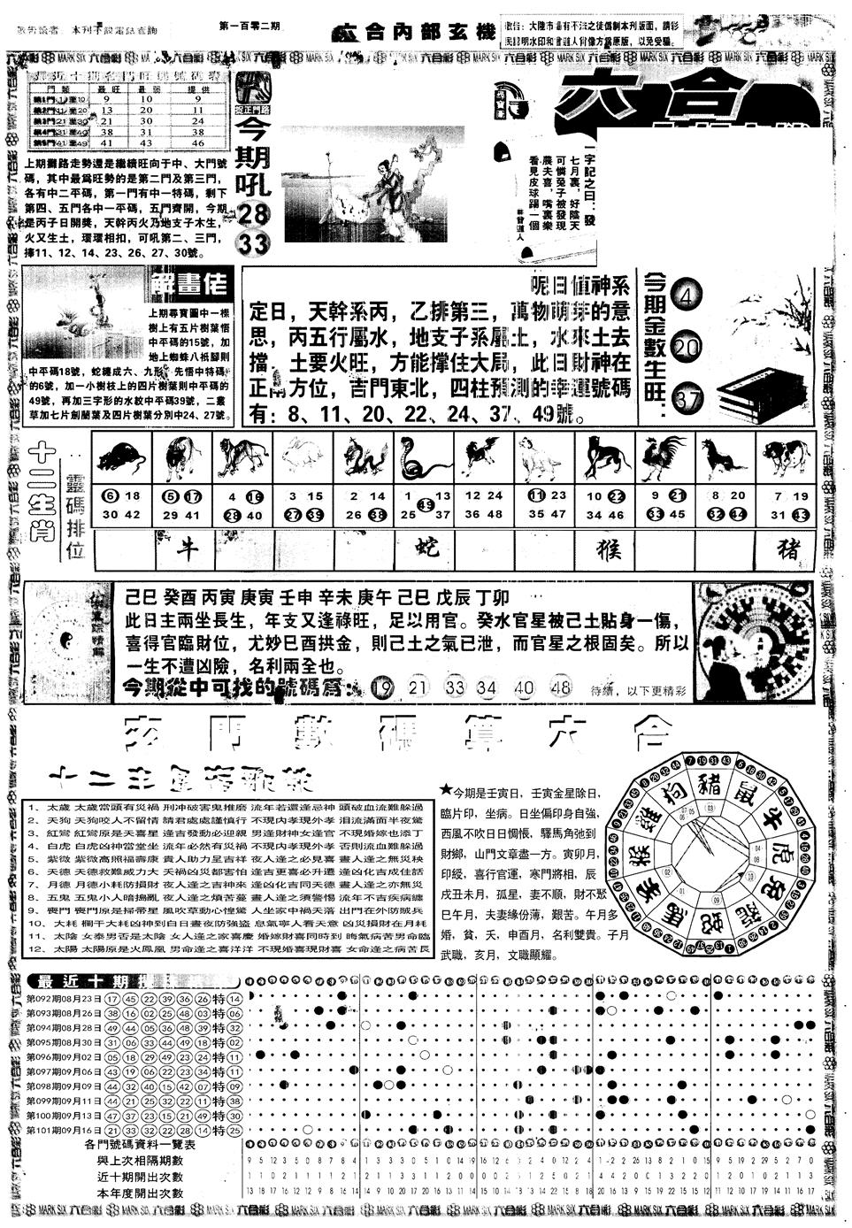 六合彩102期另内部玄机A(黑白)
