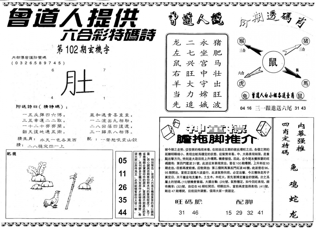 六合彩102期另内幕B(黑白)