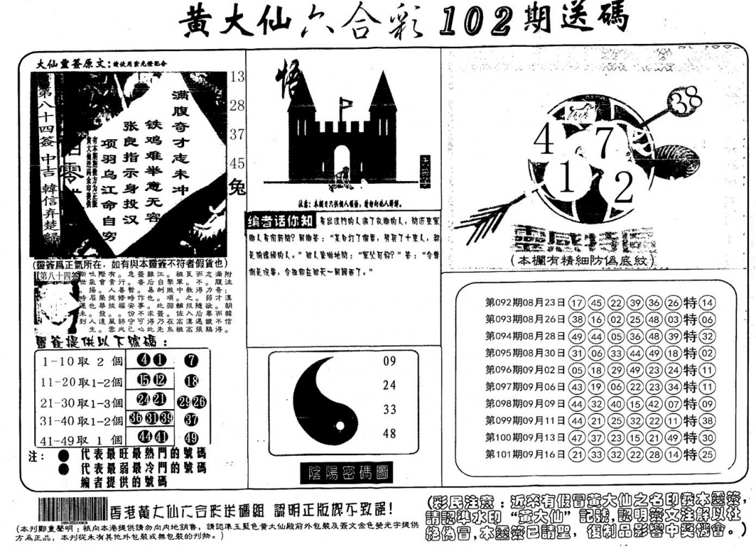 六合彩102期另版射箭图(黑白)