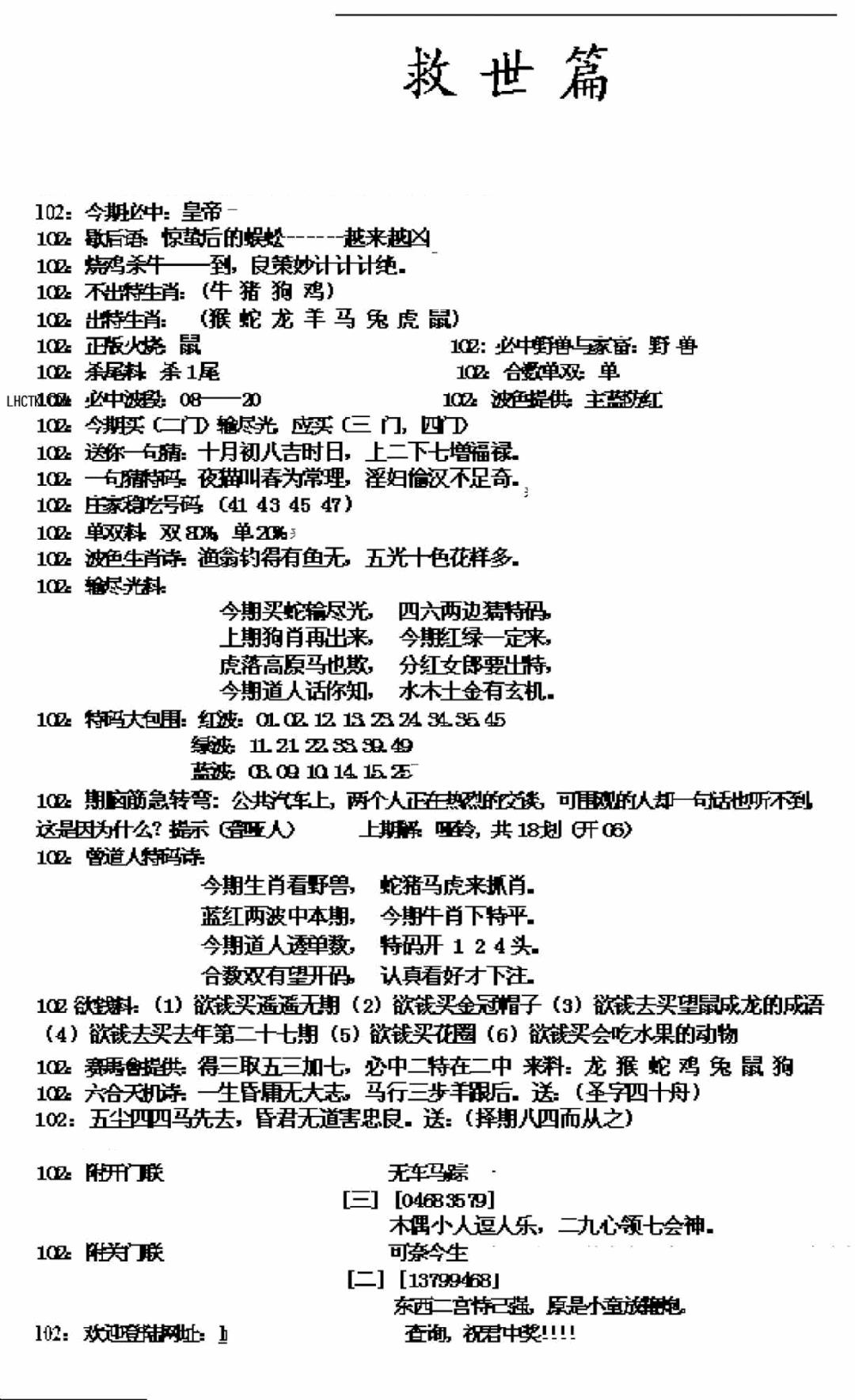 六合彩102期九龙救世篇(新图)(黑白)
