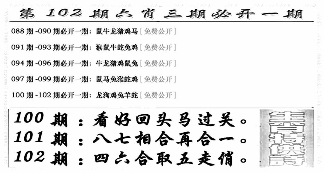 六合彩102期六合兴奋剂(新图)(黑白)