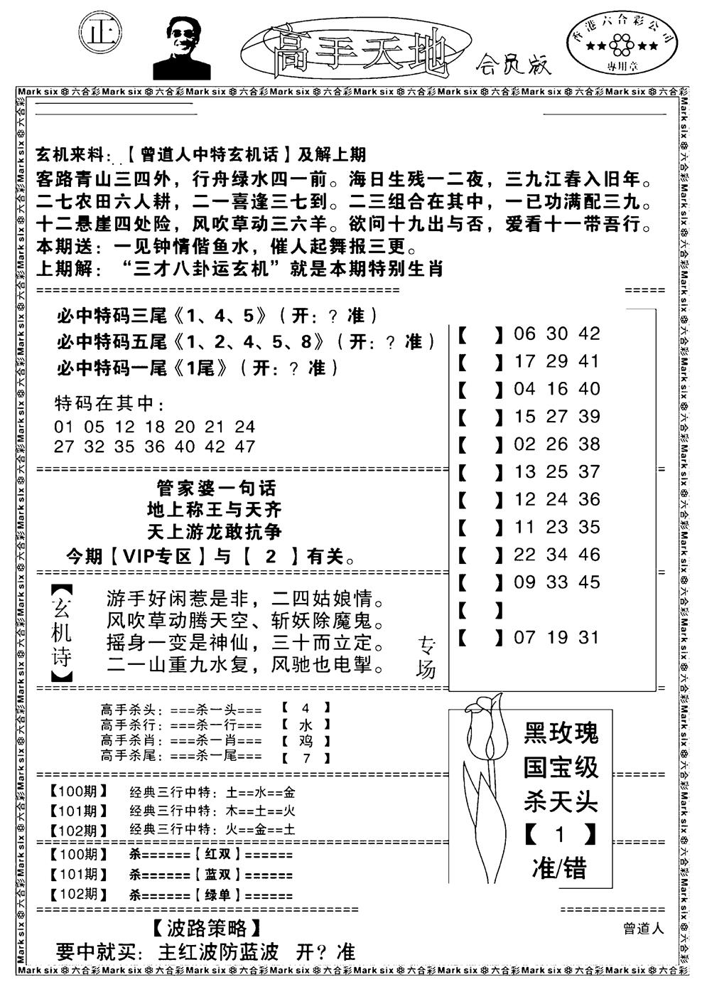 六合彩102期高手天地(黑白)