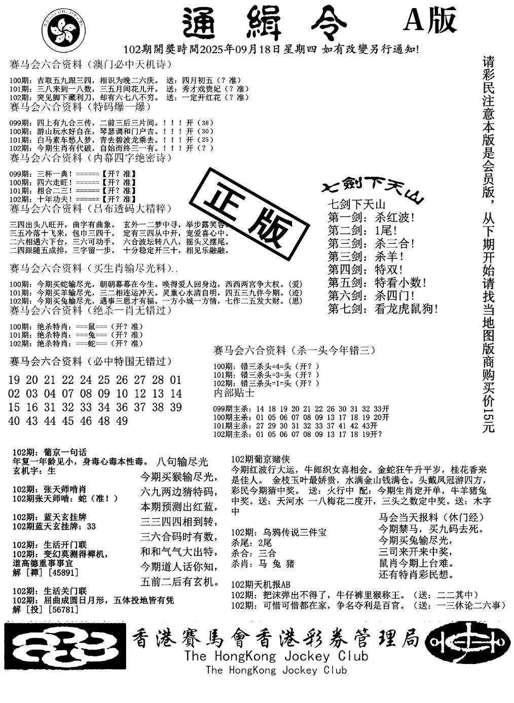 六合彩102期通缉令-1(黑白)