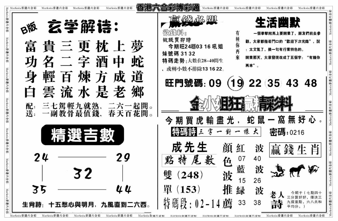 六合彩102期白小姐博彩绝密B(新图)(黑白)