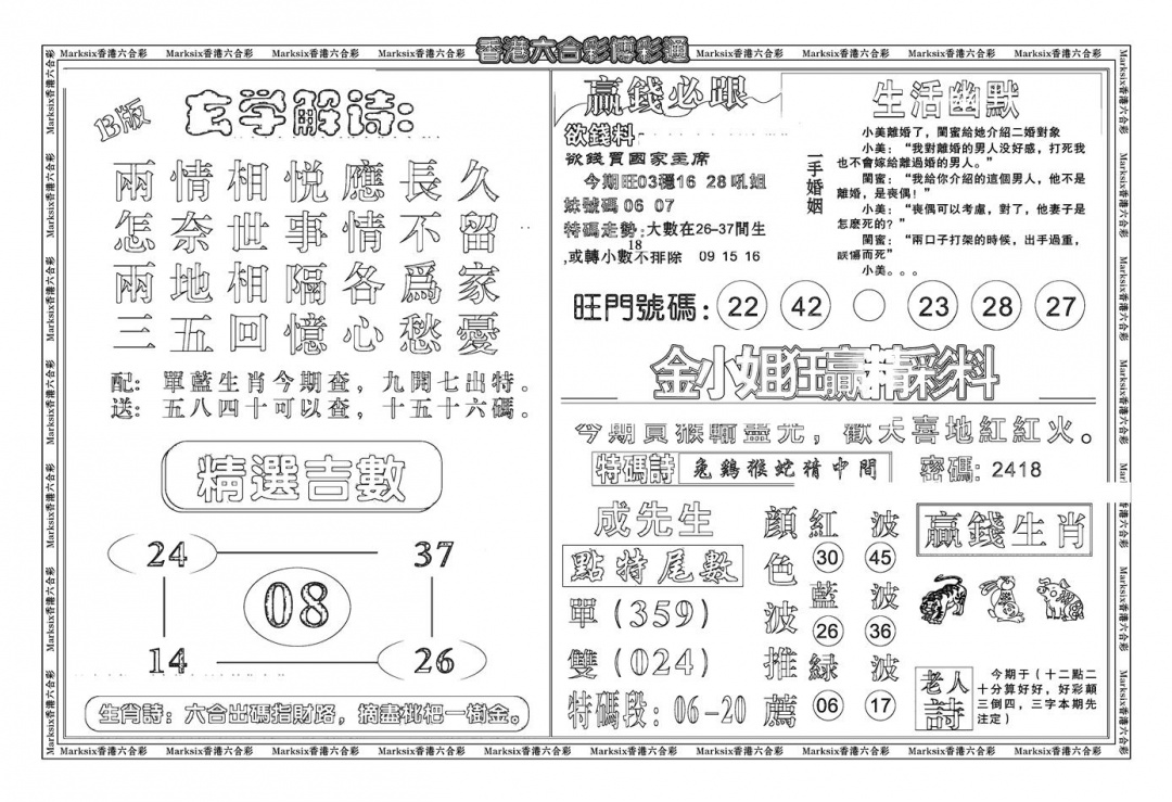 六合彩102期鸿运大享(新图)(黑白)