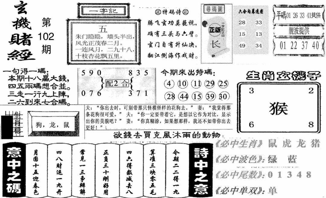 六合彩102期玄机赌经(新图)(黑白)
