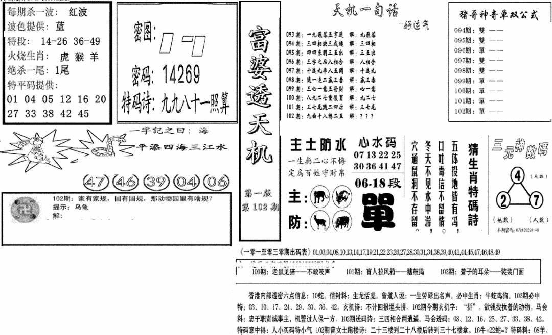 六合彩102期富婆透天机A(新图)(黑白)