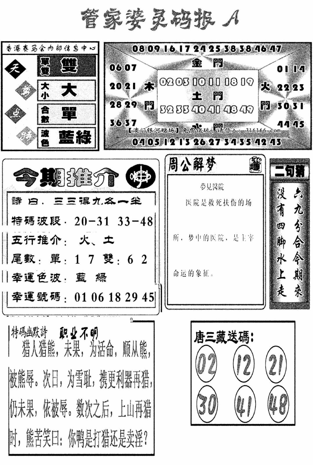 六合彩102期管家婆灵码报A(新图)(黑白)
