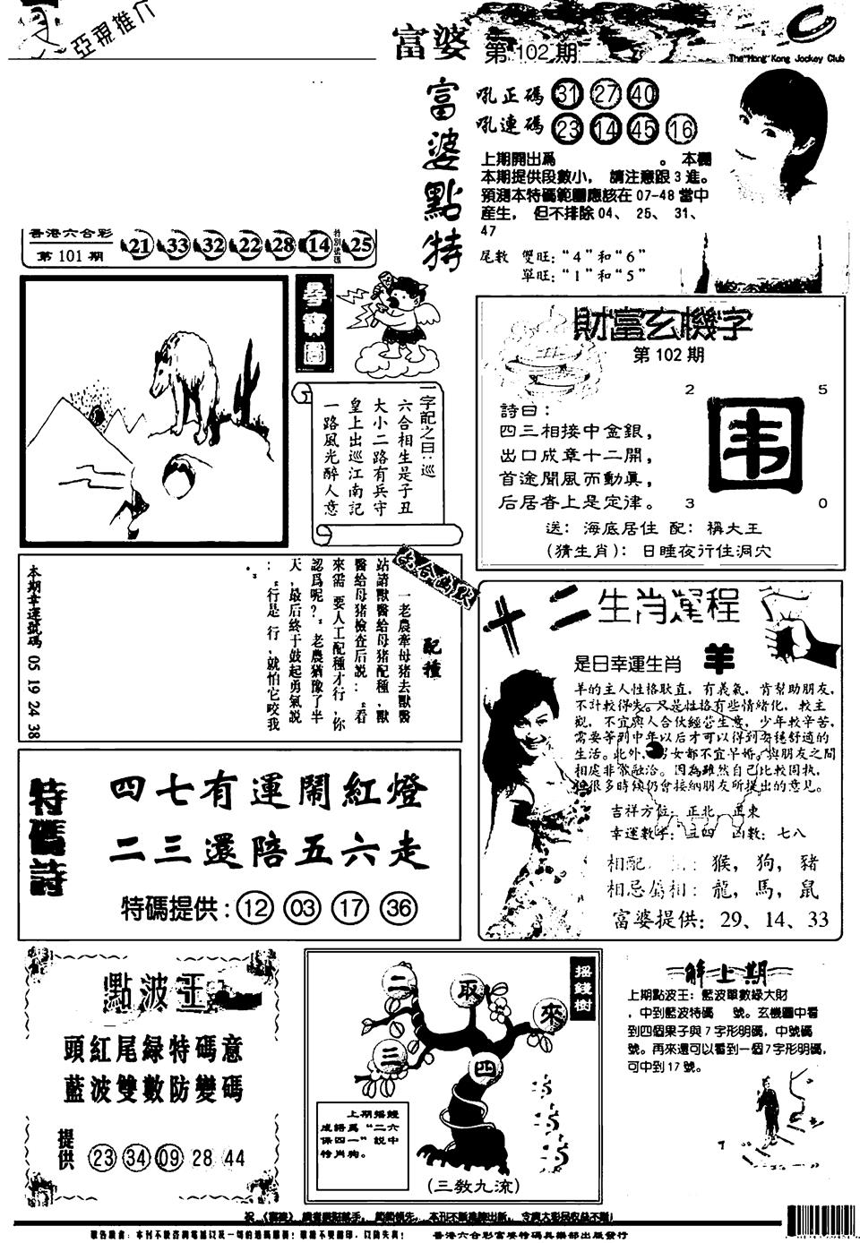 六合彩102期新版富婆(黑白)