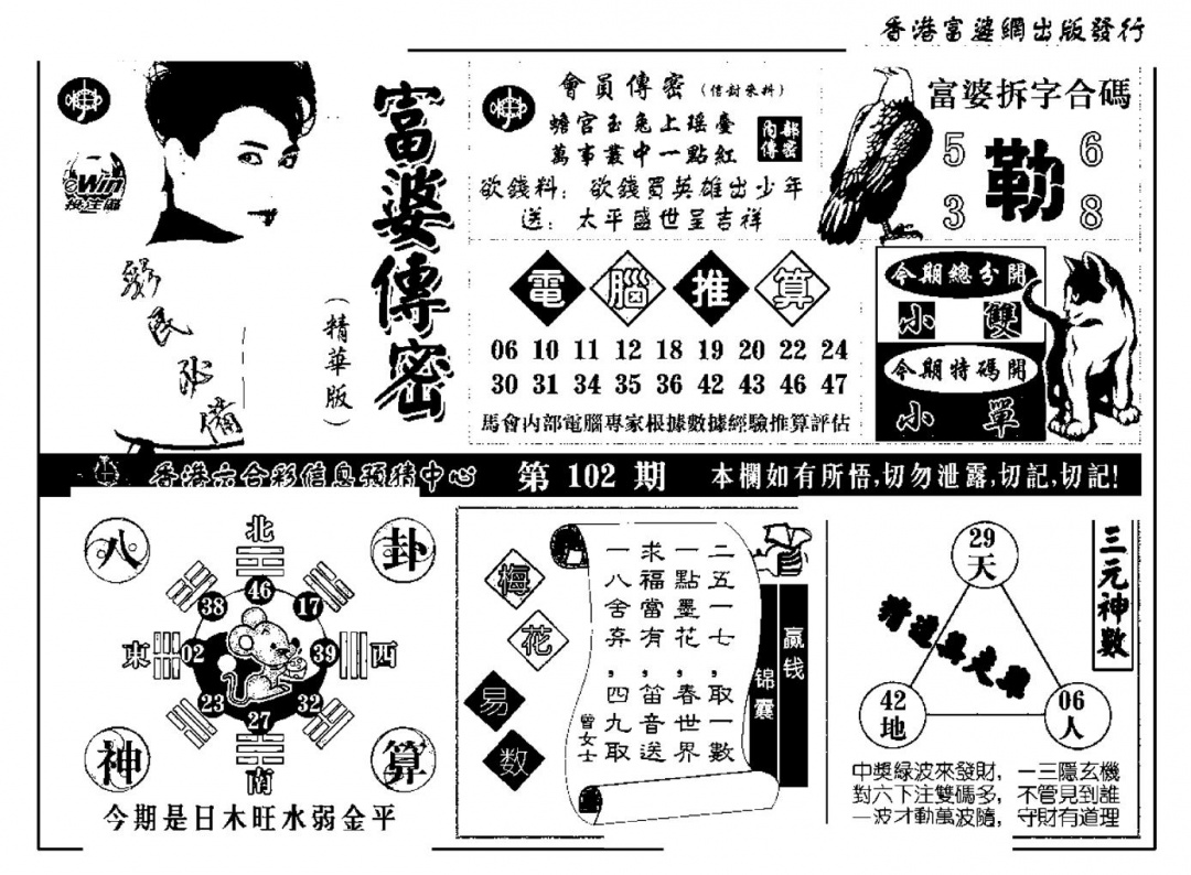 六合彩102期富婆传密(新料)(黑白)