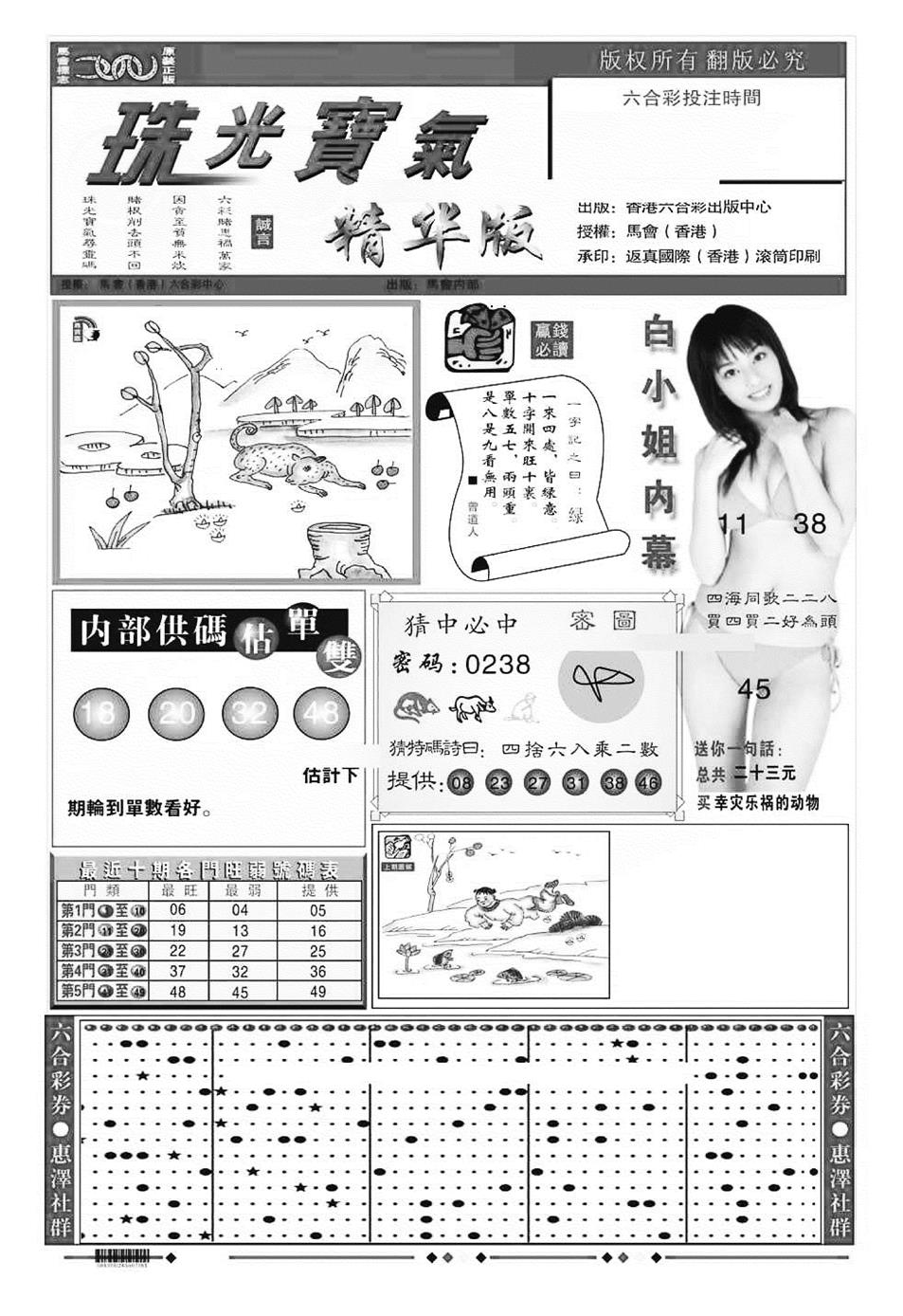 六合彩102期珠光宝气A（新图）(黑白)