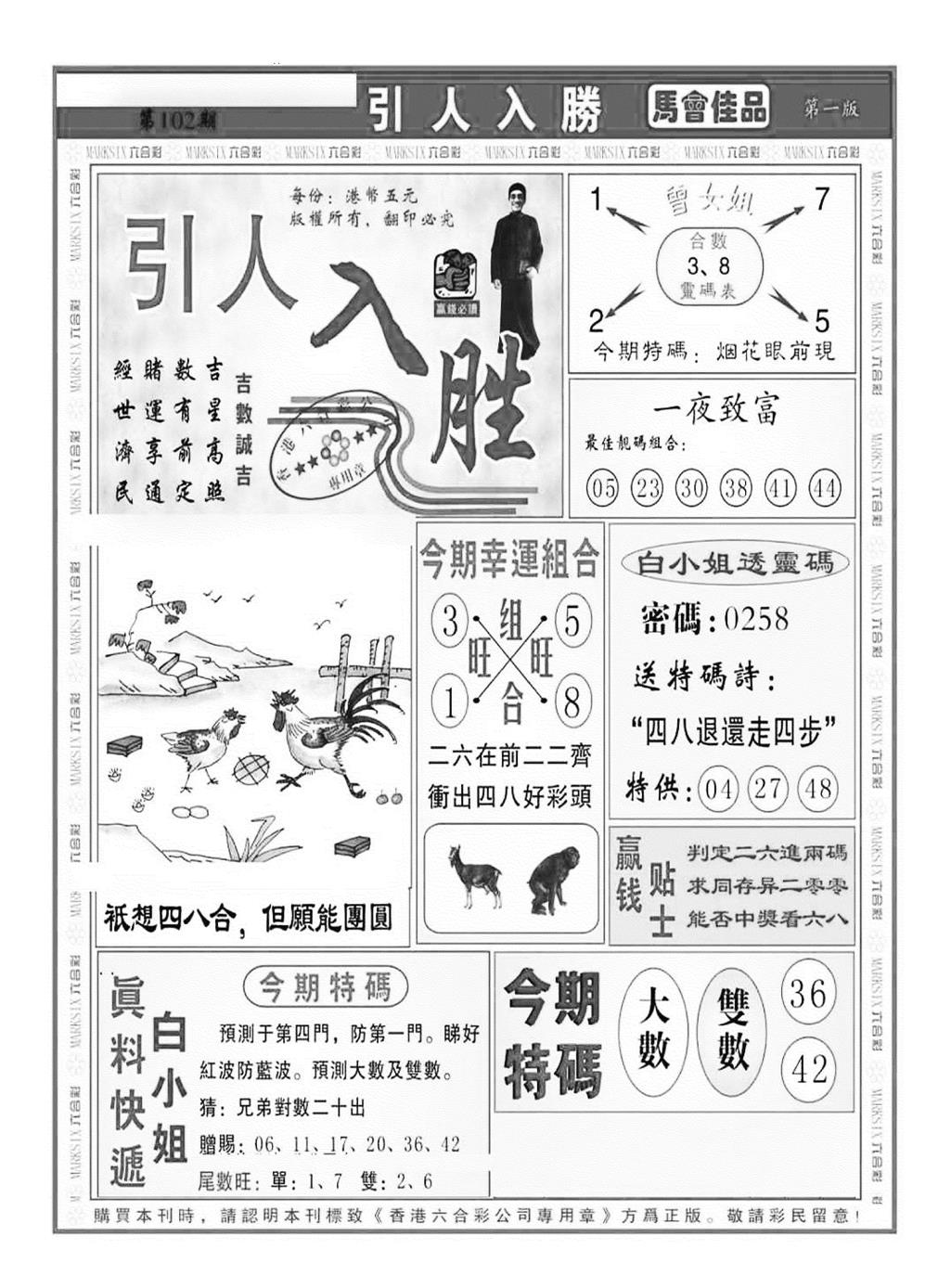 六合彩102期引人入胜A（新图）(黑白)