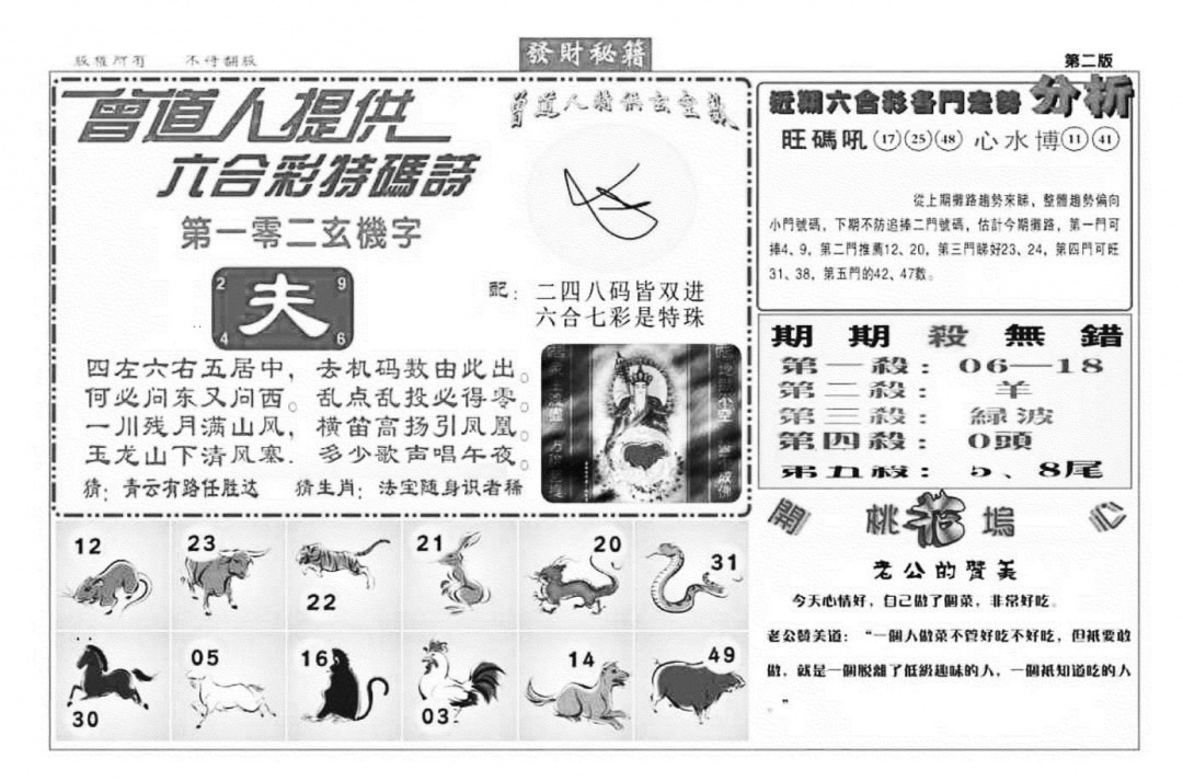 六合彩102期发财秘籍B（新图）(黑白)