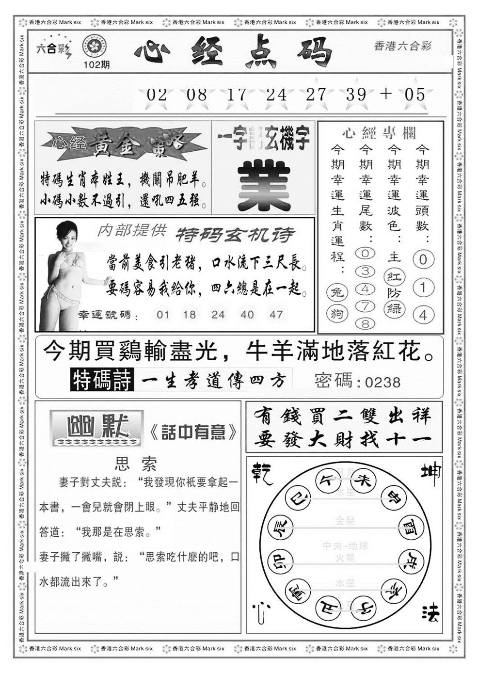 六合彩102期心经点码b（新图）(黑白)