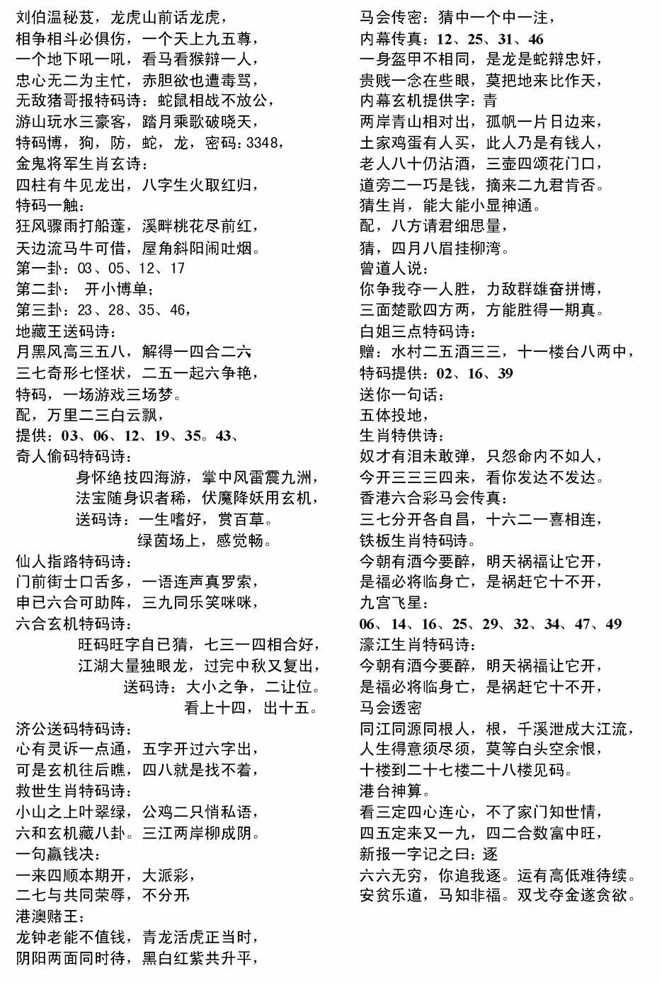 六合彩103期电脑综合资料B(黑白)