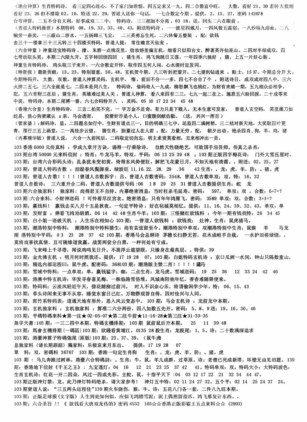六合彩103期老综合资料B(黑白)